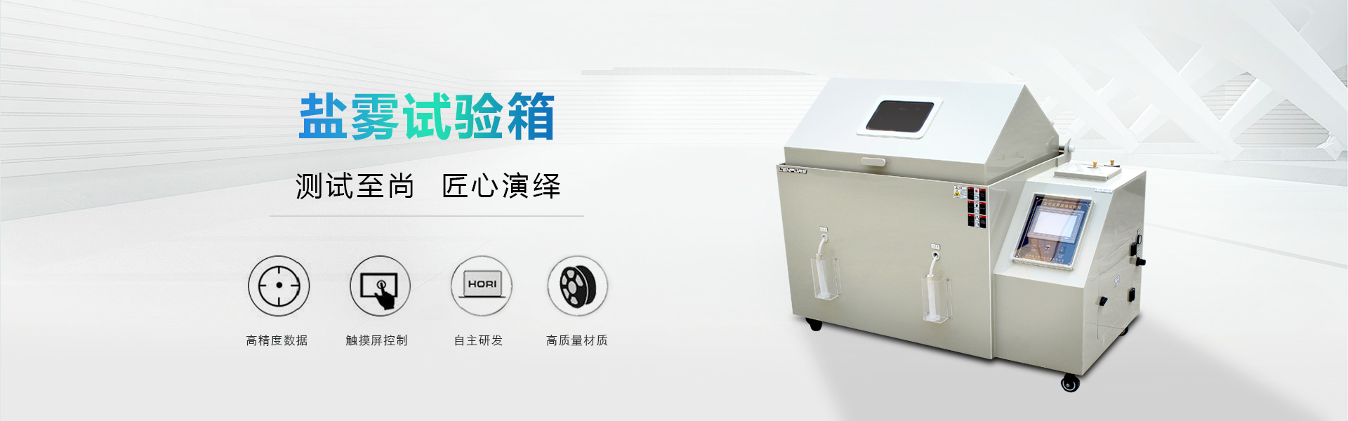 盐雾试验箱