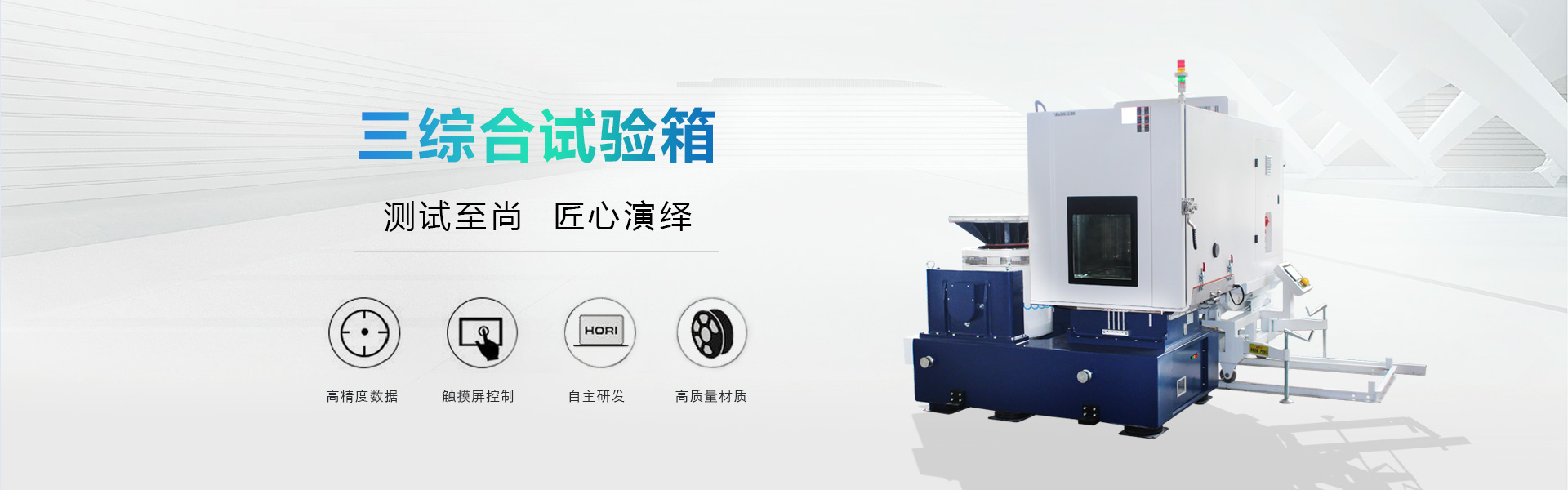 综合试验箱
