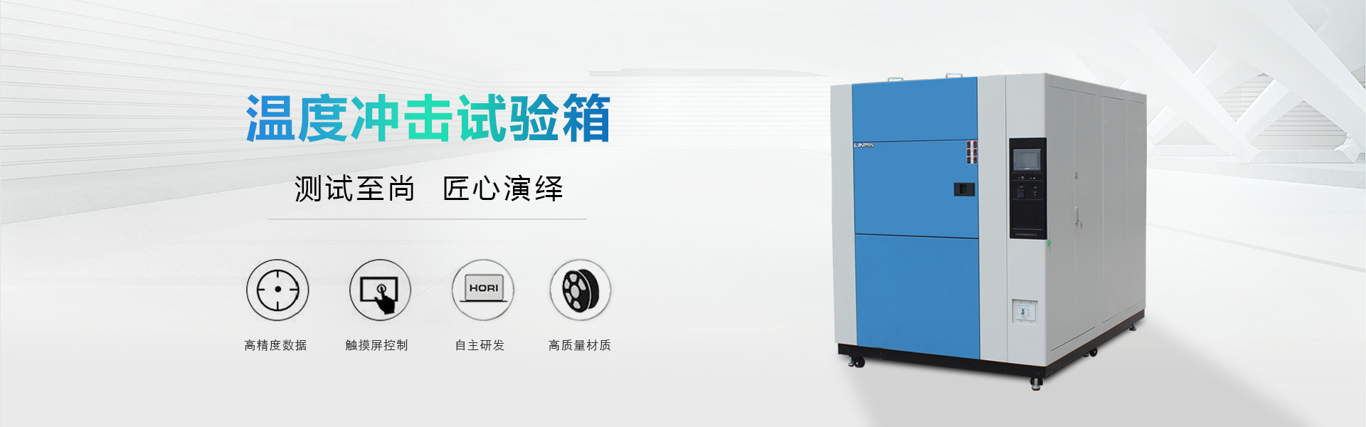温度冲击试验箱