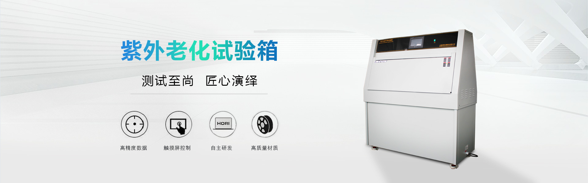 紫外老化试验箱